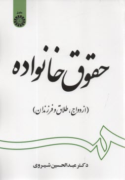 www.payane.ir - 1997- حقوق خانواده: ازدواج. طلاق و فرزندان