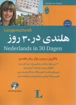 www.payane.ir - هلندی در 30 روز