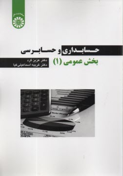 www.payane.ir - 2006-حسابداری و حسابرسی بخش عمومی (1 )