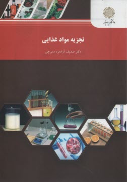 www.payane.ir - 2544-تجزیه مواد غذایی