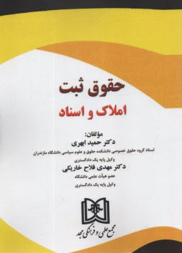 www.payane.ir - حقوق ثبت املاک و اسناد