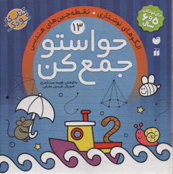 www.payane.ir - حواستو جمع کن ج13