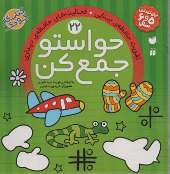 www.payane.ir - حواستو جمع کن ج 22