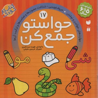 www.payane.ir - حواستو جمع کن ج 17