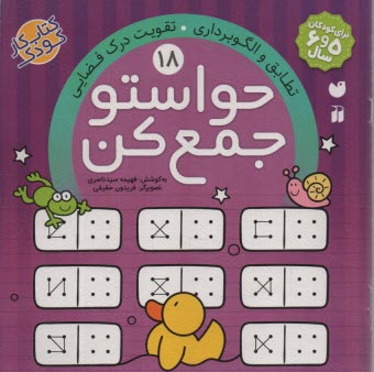 www.payane.ir - حواستو جمع کن ج 18