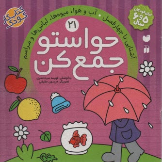 www.payane.ir - حواستو جمع کن ج 21