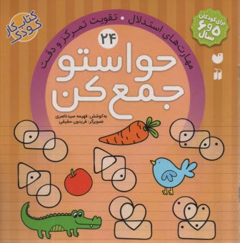 www.payane.ir - حواستو جمع کن ج 24