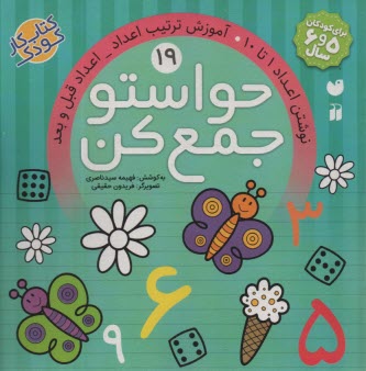 www.payane.ir - حواستو جمع کن ج 19