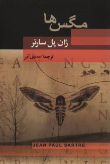 www.payane.ir - مگس ها