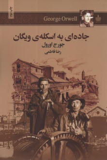 www.payane.ir - جاده ای به اسکله ی ویگان