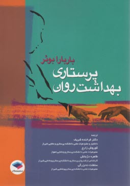 www.payane.ir - پرستاری بهداشت روان