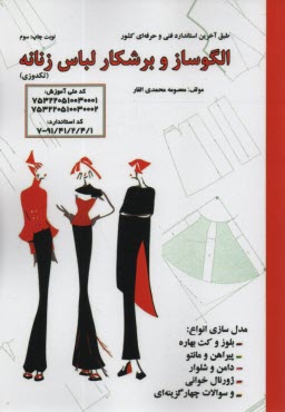 www.payane.ir - الگوساز و برشکار لباس زنانه (تکدوزی)