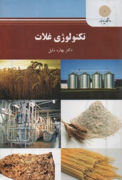 www.payane.ir - تکنولوژی غلات