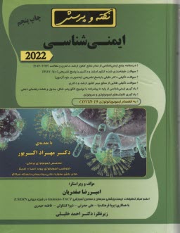 www.payane.ir - نکته و پرسش ایمنی شناسی