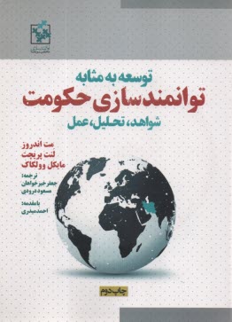 www.payane.ir - توسعه به مثابه توانمندسازی حکومت