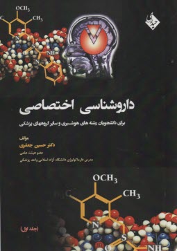 www.payane.ir - داروشناسی اختصاصی ج1