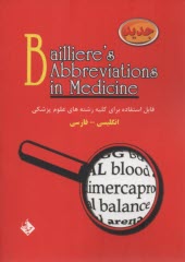 www.payane.ir - فرهنگ اختصارات پزشکی بیلیر (bailleres abbreviations in medicine )