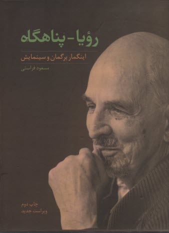 www.payane.ir - رویا-پناهگاه