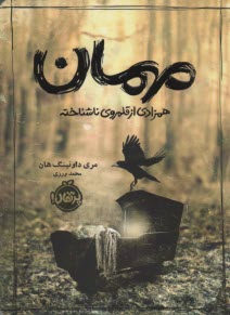 www.payane.ir - مهمان: همزادی از قلمرو ناشناخته