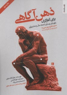 www.payane.ir - ذهن آگاهی برای آغازگران