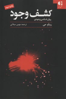 www.payane.ir - کشف وجود