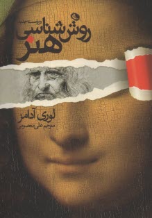 www.payane.ir - روش شناسی هنر