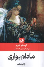 www.payane.ir - مادام بواری