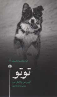 www.payane.ir - توتو