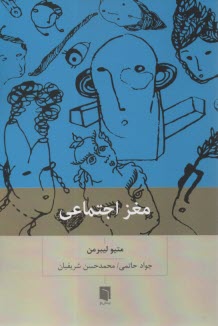 www.payane.ir - مغز اجتماعی