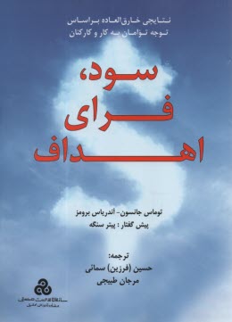 www.payane.ir - سود، فرای اهداف