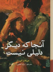 www.payane.ir - آنجا که دیگر دلیلی نیست