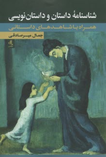 www.payane.ir - شناسنامه داستان و داستان نویسی
