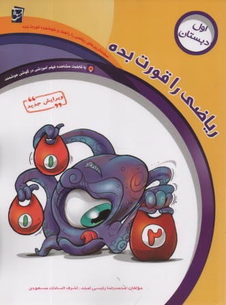 www.payane.ir - ریاضی را قورت بده - اول دبستان