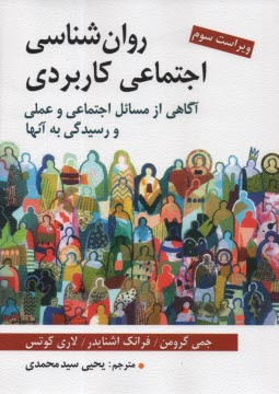 www.payane.ir - روان شناسی اجتماعی کاربردی: آگاهی از مسائل اجتماعی