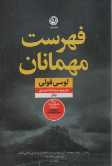 www.payane.ir - فهرست مهمانان
