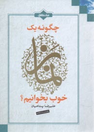www.payane.ir - چگونه یک نماز خوب بخوانیم
