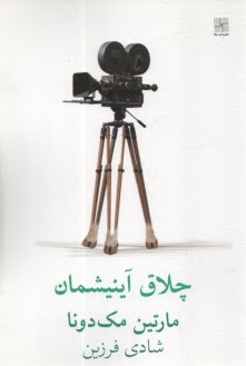 www.payane.ir - چلاق آینیشمان
