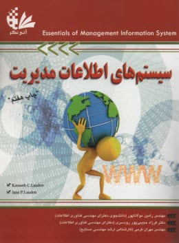 www.payane.ir - سیستم های اطلاعات مدیریت