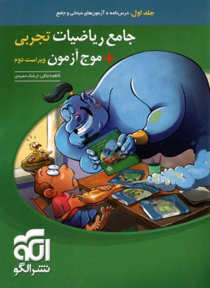 www.payane.ir - الگو: موج آزمون ریاضی تجربی + پاسخنامه