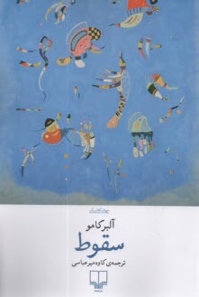 www.payane.ir - سقوط