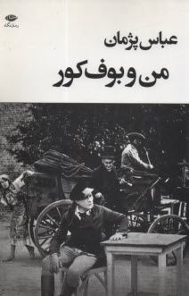 www.payane.ir - من و بوف کور