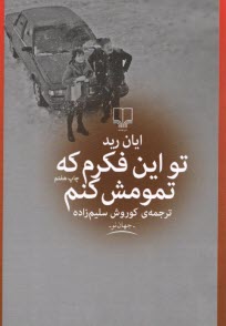 www.payane.ir - تو این فکرم که تمومش کنم