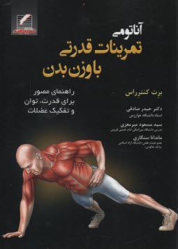 www.payane.ir - آناتومی تمرینات قدرتی با وزن بدن