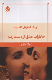 www.payane.ir - خاطرات عشق از دست رفته