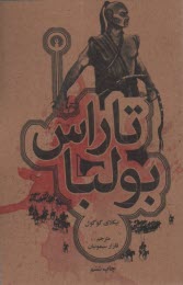 www.payane.ir - تاراس بولبا