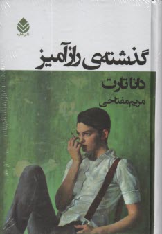 www.payane.ir - گذشته ی رازآمیز