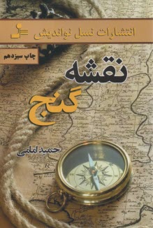 www.payane.ir - نقشه گنج