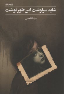www.payane.ir - شاید سرنوشت این طور نوشت