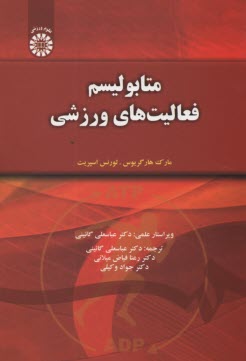 www.payane.ir - متابولیسم فعالیت های ورزشی