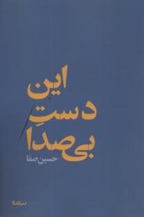 www.payane.ir - این دست بی صدا